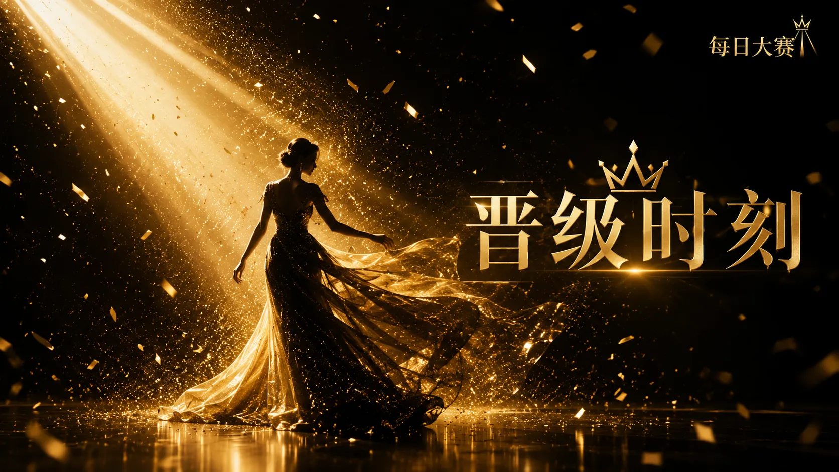 风格造型：从服装语言到整体完成度